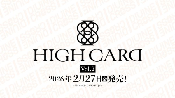 『HIGH CARD Vol.2』DIVINE CROSS ブースターパック BOX(20パック入り)